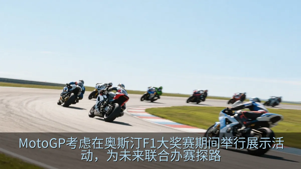 公路摩托车赛事在弯道中高速行驶